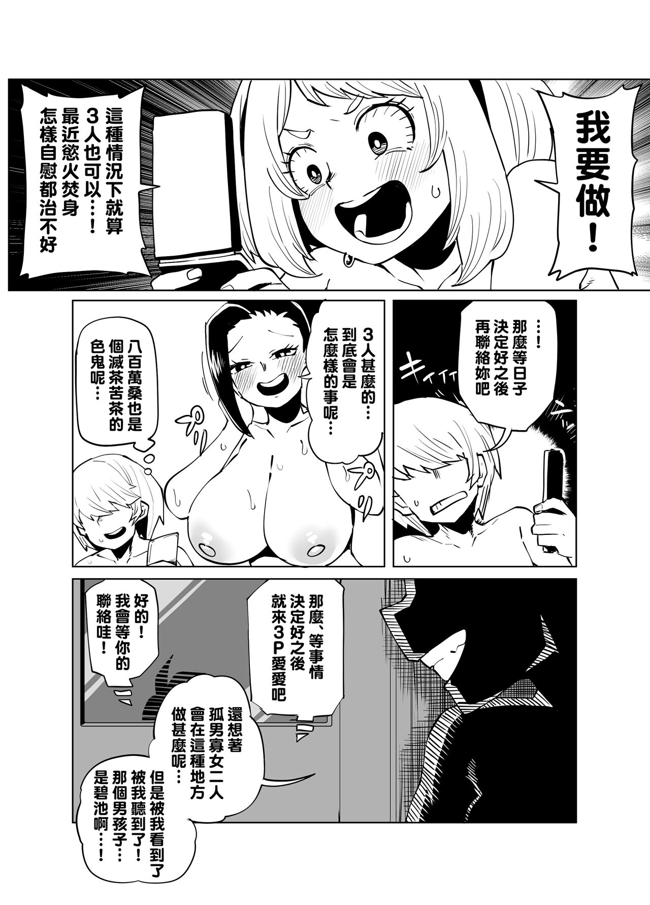 [Oekaki Kaki] Teisou Gyakuten Mono Hagakure no Baai (Boku no Hero Academia) [Chinese] [Banana手工漢化] 图片编号 1