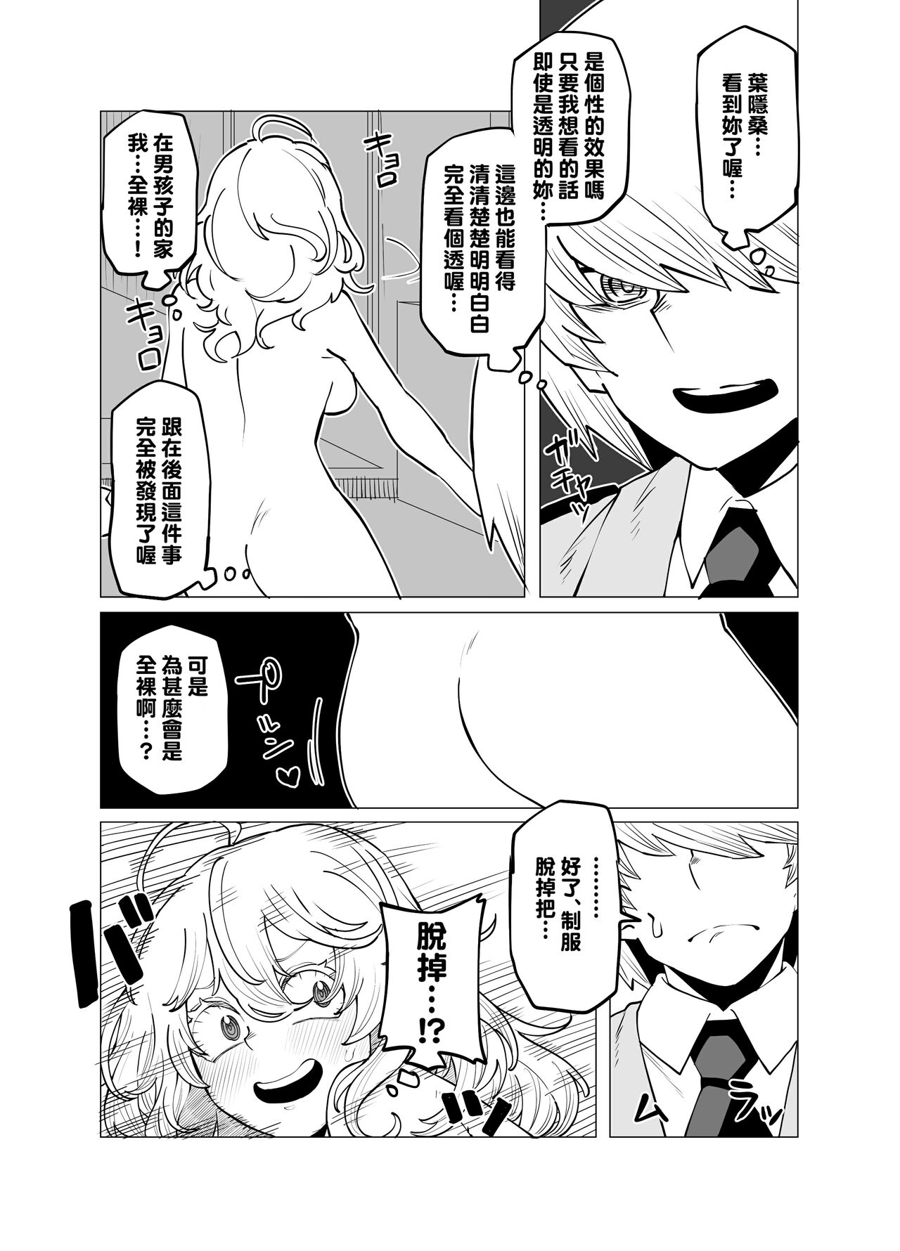 [Oekaki Kaki] Teisou Gyakuten Mono Hagakure no Baai (Boku no Hero Academia) [Chinese] [Banana手工漢化] 图片编号 4