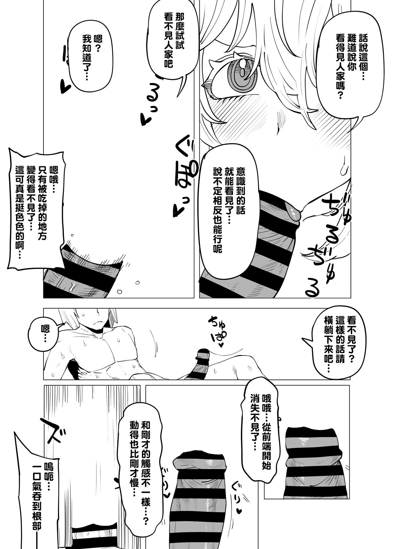 [Oekaki Kaki] Teisou Gyakuten Mono Hagakure no Baai (Boku no Hero Academia) [Chinese] [Banana手工漢化] 图片编号 7