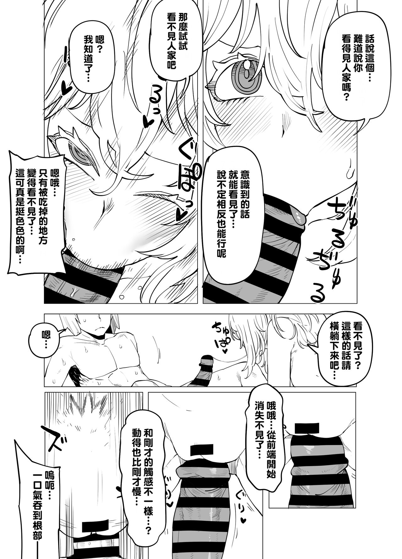 [Oekaki Kaki] Teisou Gyakuten Mono Hagakure no Baai (Boku no Hero Academia) [Chinese] [Banana手工漢化] 图片编号 8
