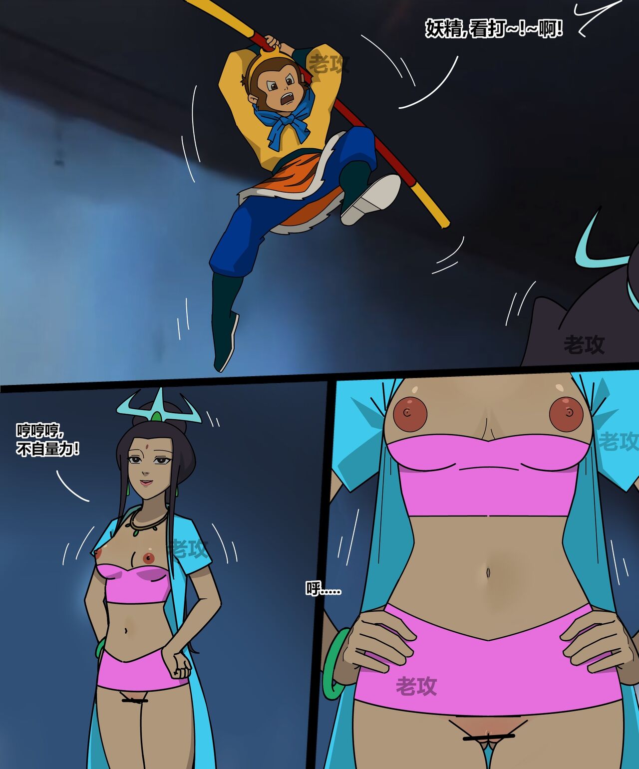 [老攻] 西游记 (Journey to the west) [Chinese] [Censored] image number 2