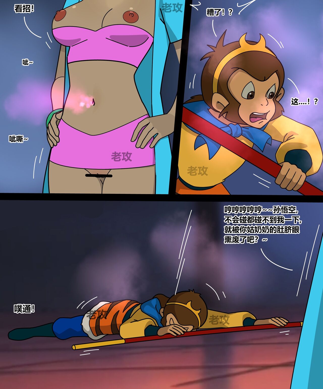 [老攻] 西游记 (Journey to the west) [Chinese] [Censored] image number 3