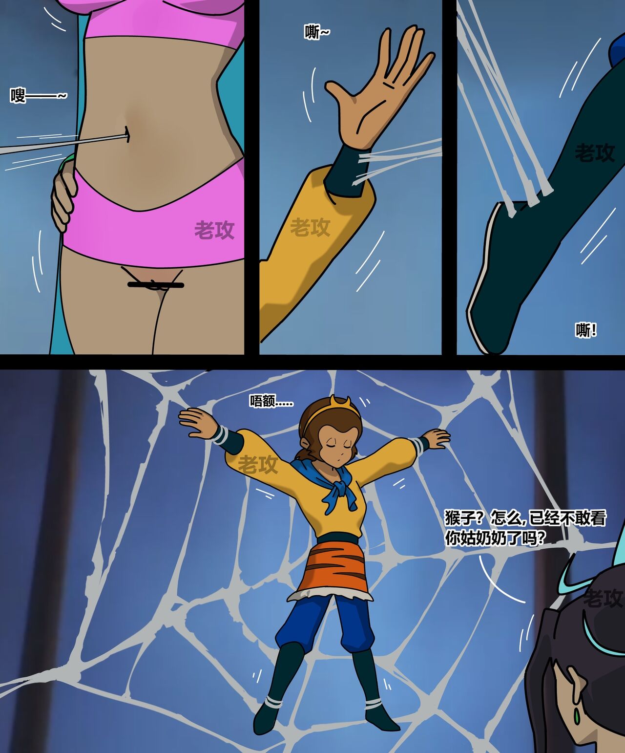 [老攻] 西游记 (Journey to the west) [Chinese] [Censored] image number 4