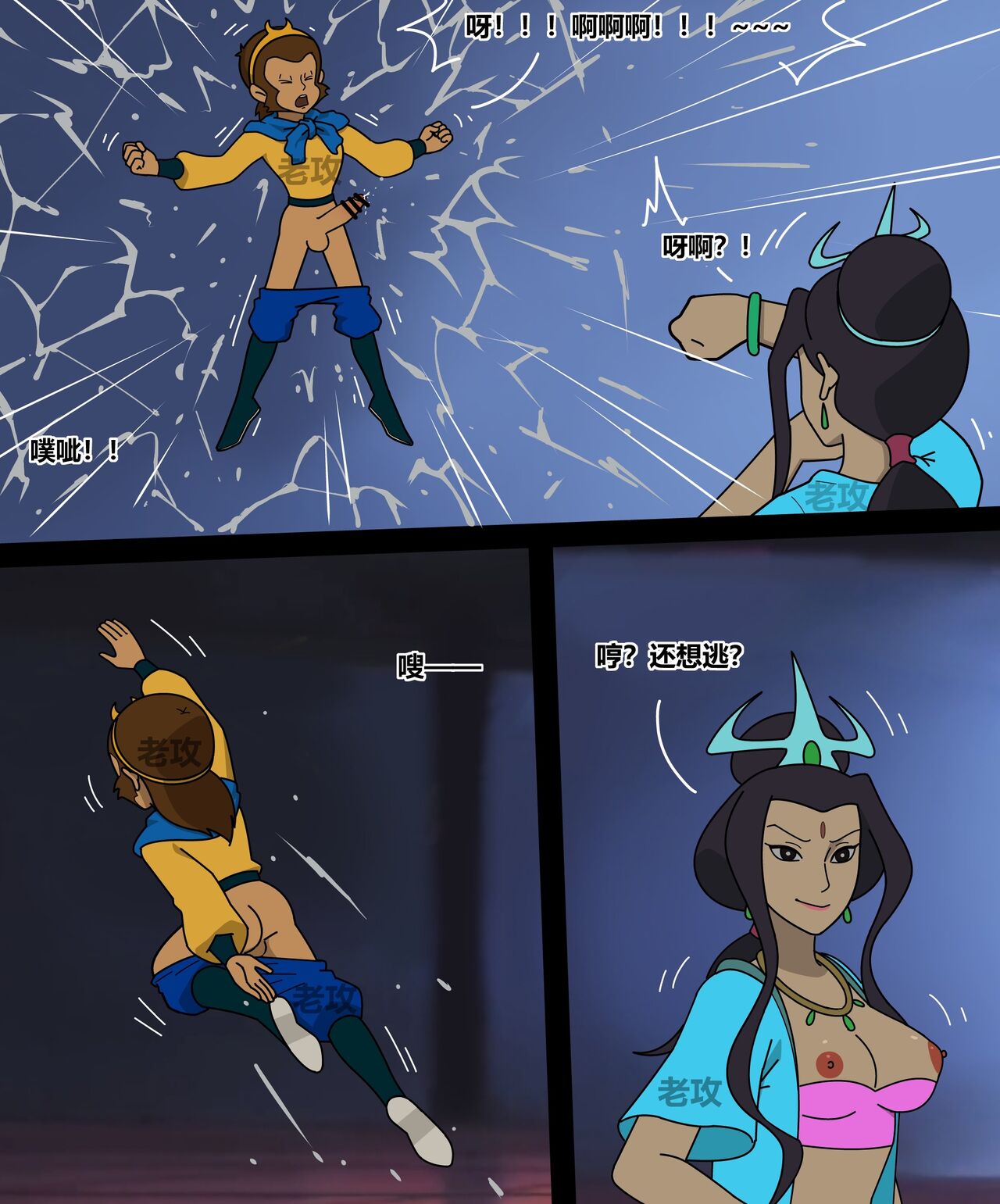 [老攻] 西游记 (Journey to the west) [Chinese] [Censored] image number 6