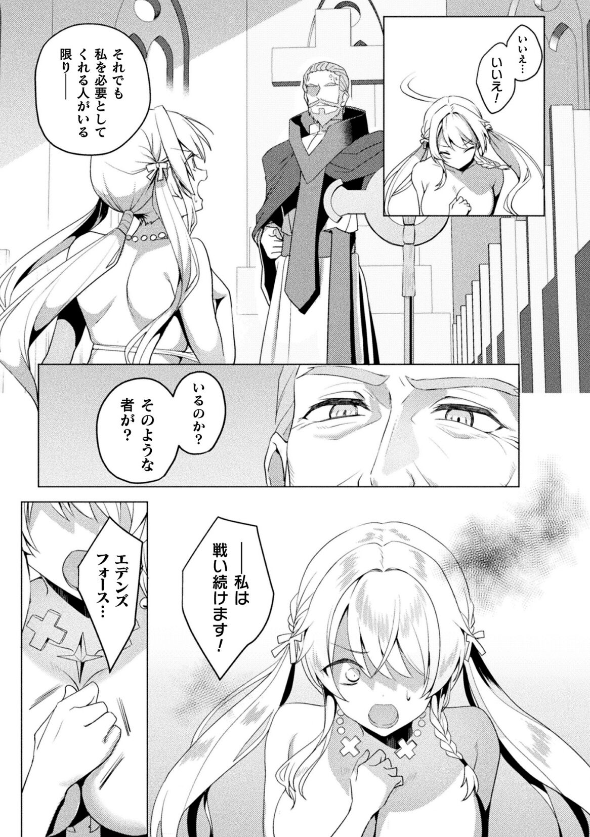 [Koikawa Minoru] Eden's Ritter Ch. 2 Gaiden 3eme image