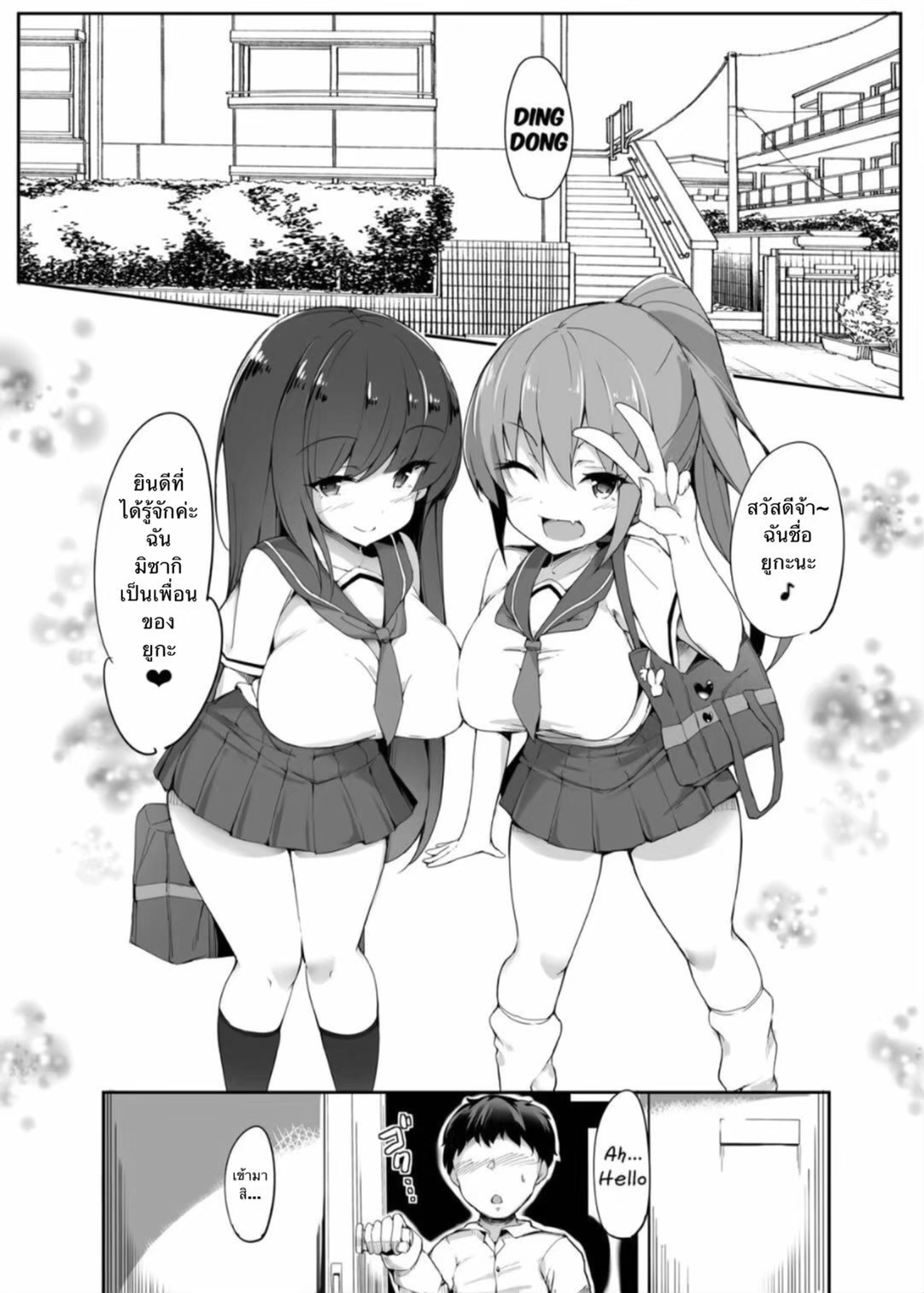 [Blitzkrieg (doskoinpo)] Hajimete no Mitsugi Maso-ka Choukyou 1 | My First Training Session as a Tribute-Masochist-(1) [Thai ภาษาไทย] image number 3