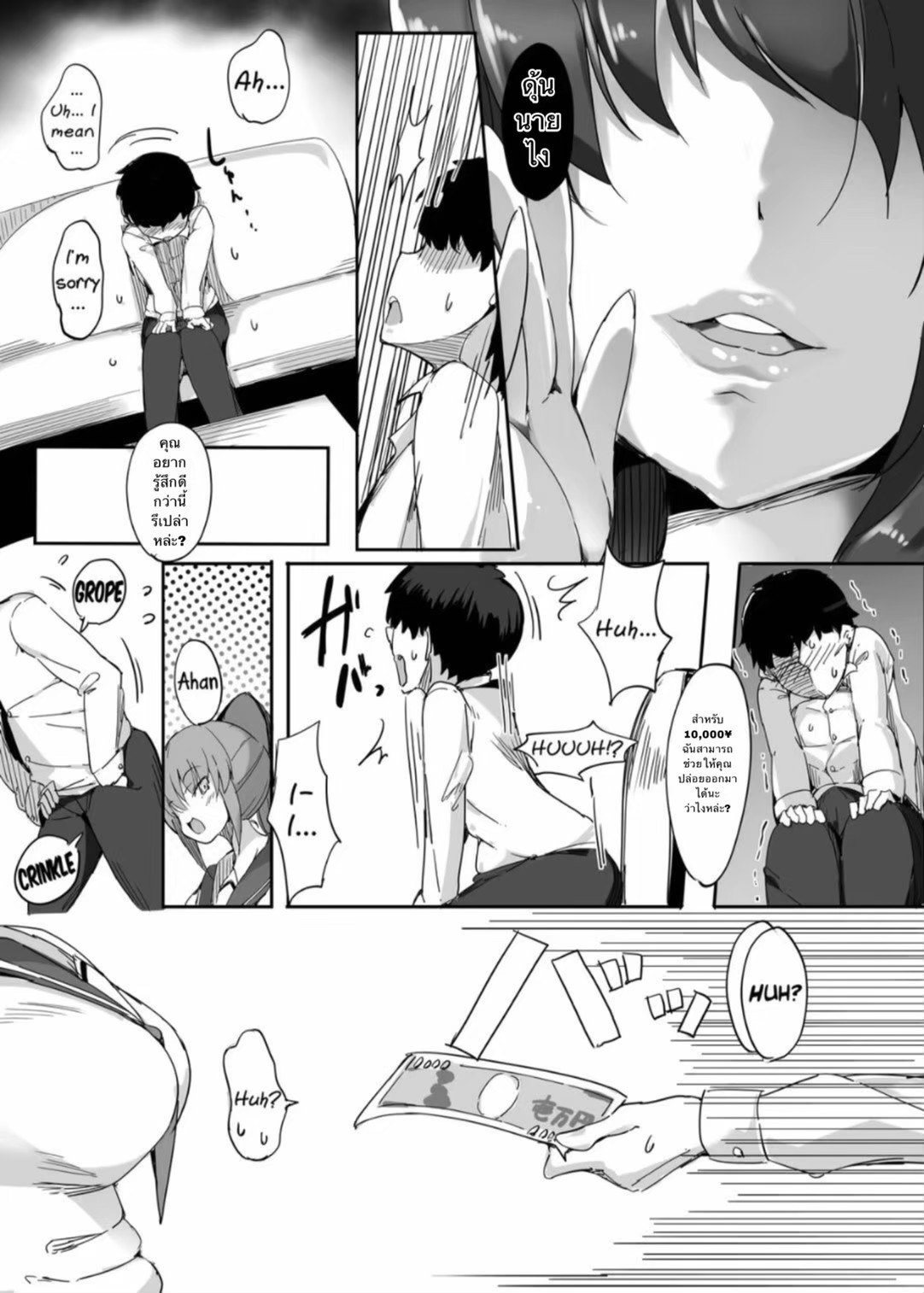 [Blitzkrieg (doskoinpo)] Hajimete no Mitsugi Maso-ka Choukyou 1 | My First Training Session as a Tribute-Masochist-(1) [Thai ภาษาไทย] image number 14