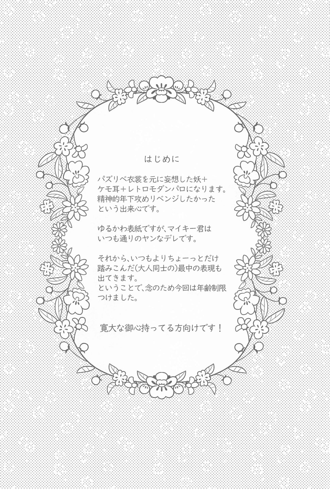 [Sou (W)] Mayoiga no Kitsune to Marebito (Tokyo Revengers) image number 3