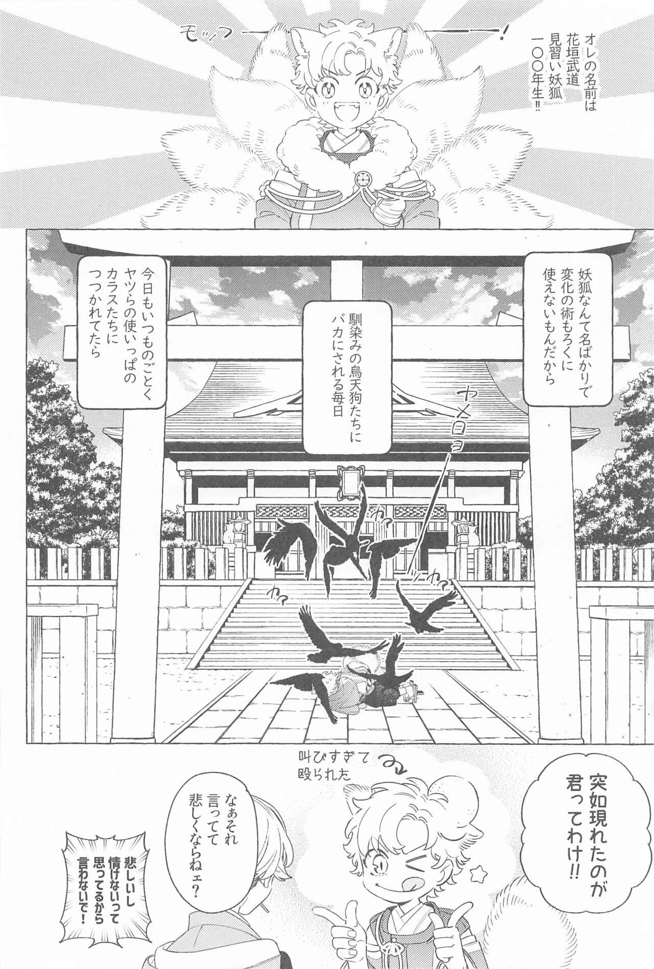 [Sou (W)] Mayoiga no Kitsune to Marebito (Tokyo Revengers) image number 5