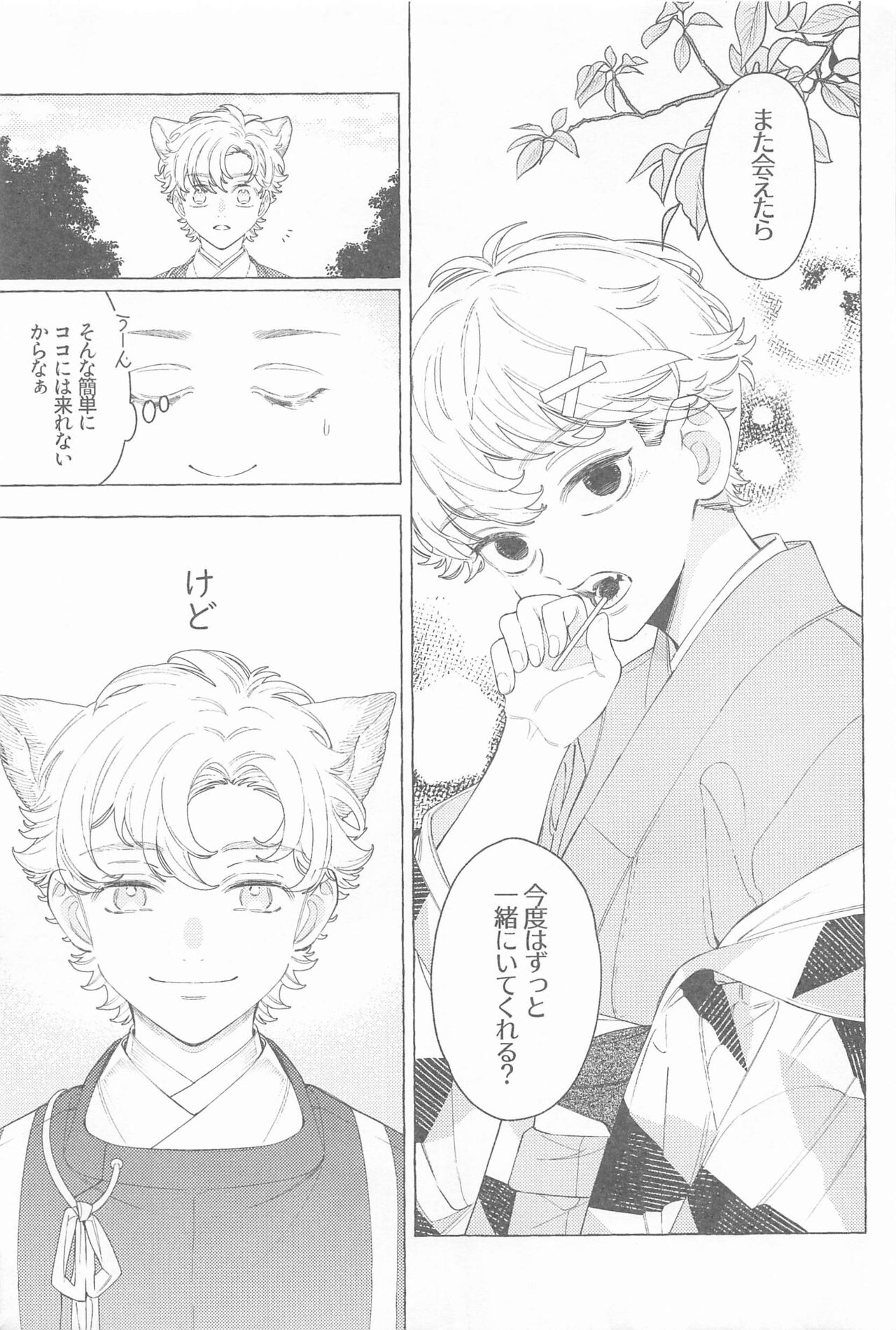 [Sou (W)] Mayoiga no Kitsune to Marebito (Tokyo Revengers) image number 12