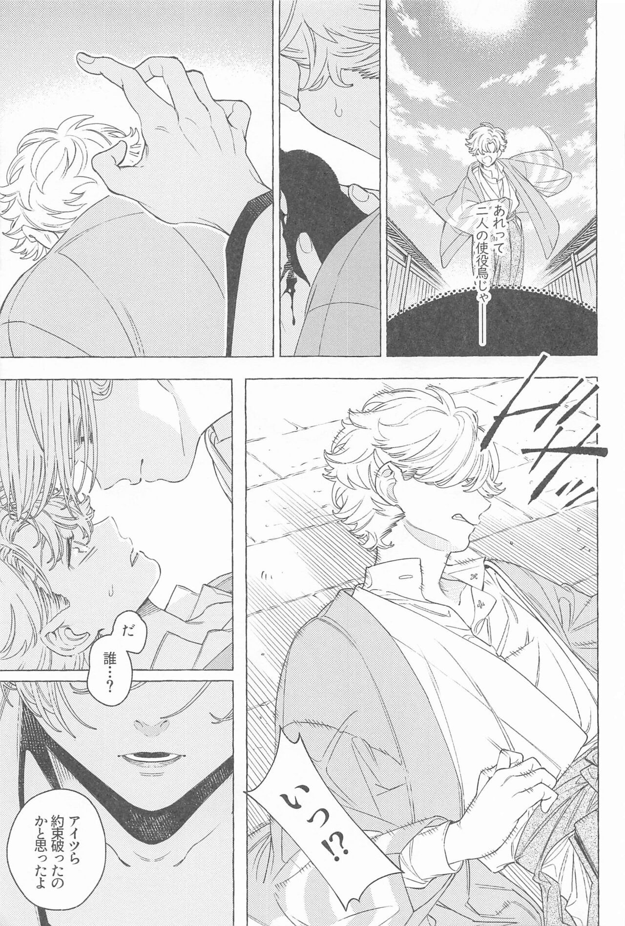 [Sou (W)] Mayoiga no Kitsune to Marebito (Tokyo Revengers) image number 22