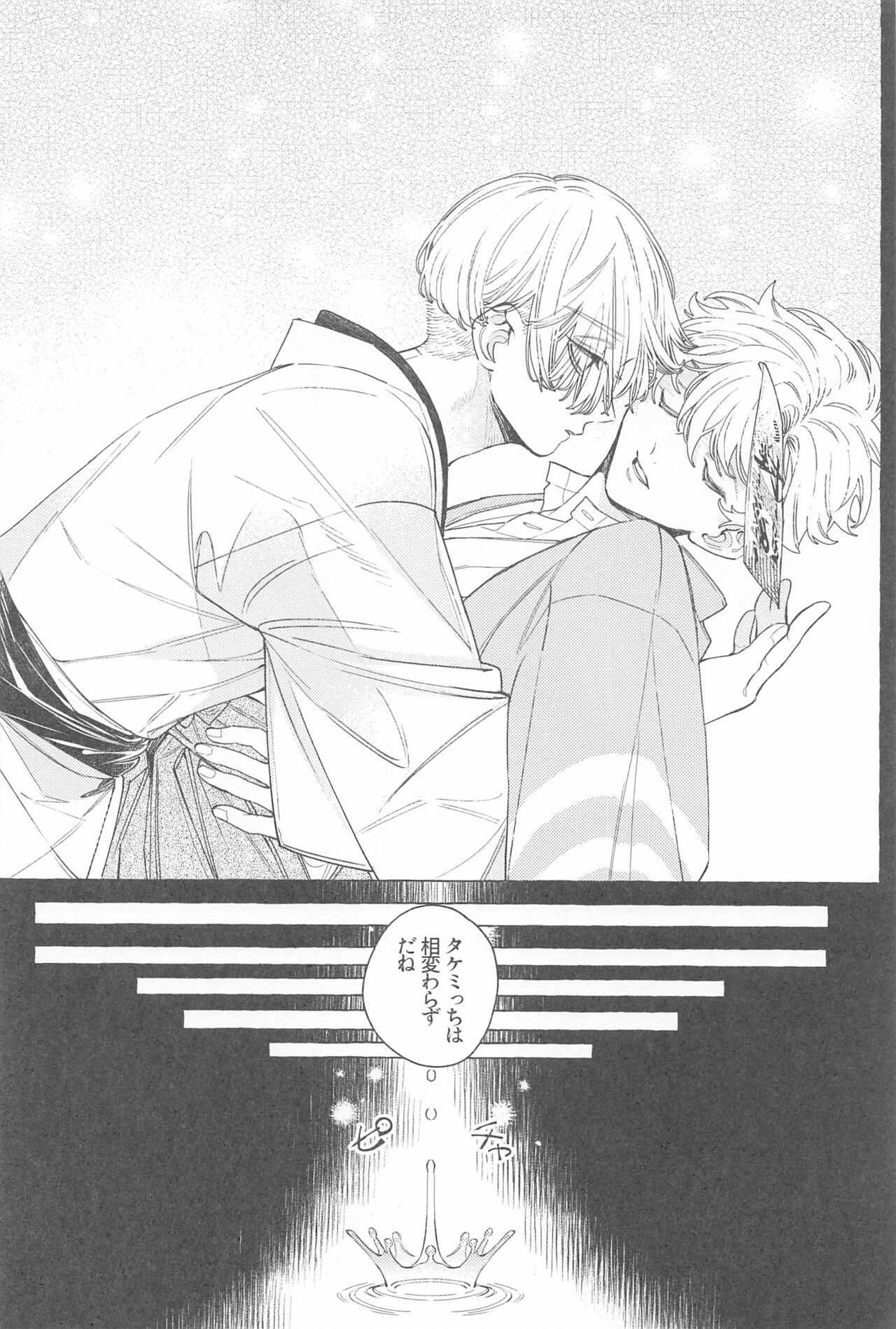 [Sou (W)] Mayoiga no Kitsune to Marebito (Tokyo Revengers) image number 25