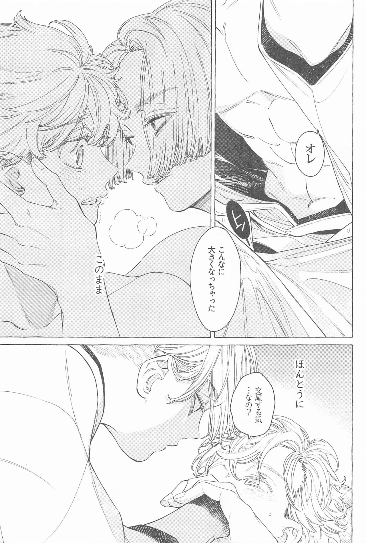 [Sou (W)] Mayoiga no Kitsune to Marebito (Tokyo Revengers) image number 32