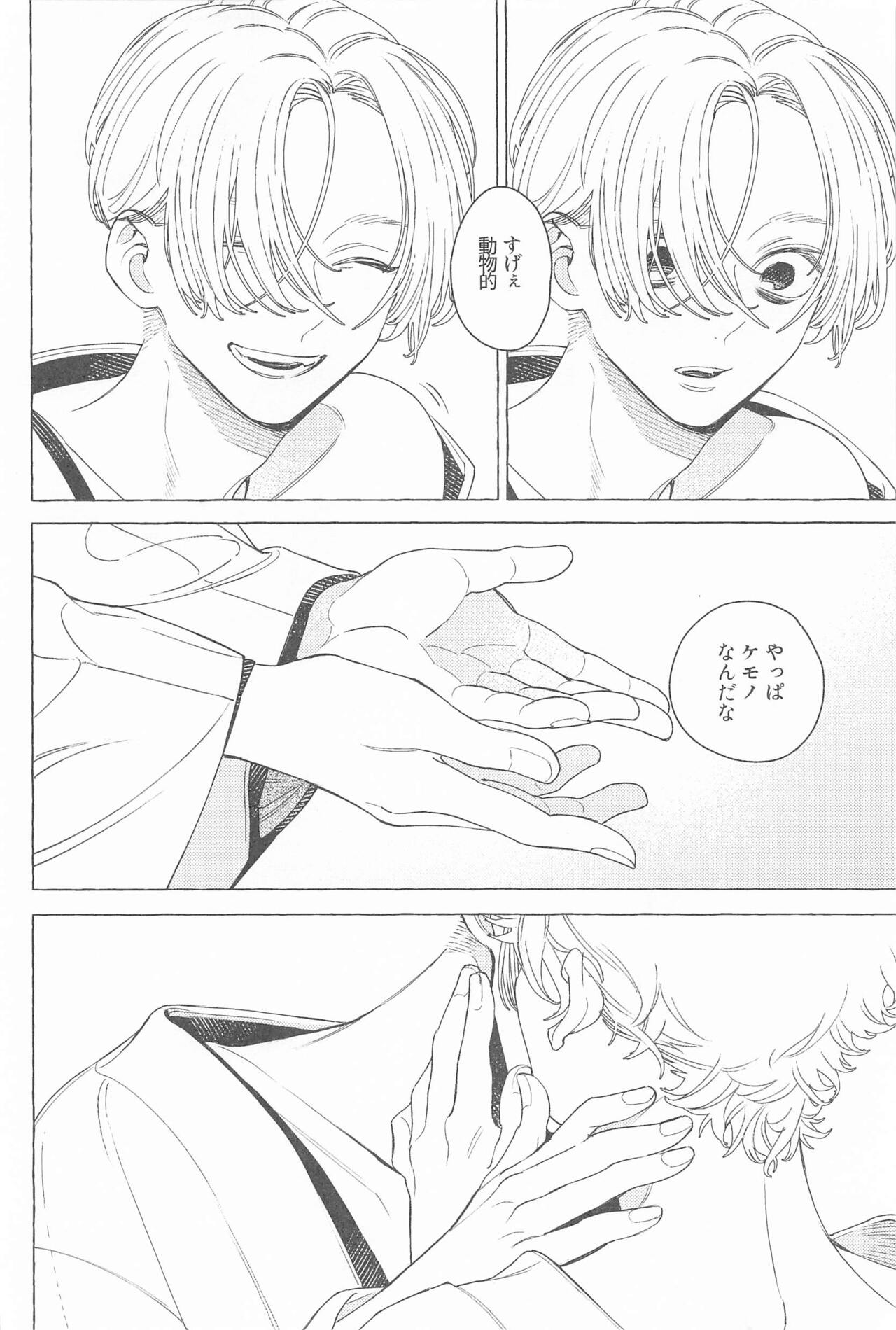 [Sou (W)] Mayoiga no Kitsune to Marebito (Tokyo Revengers) image number 33