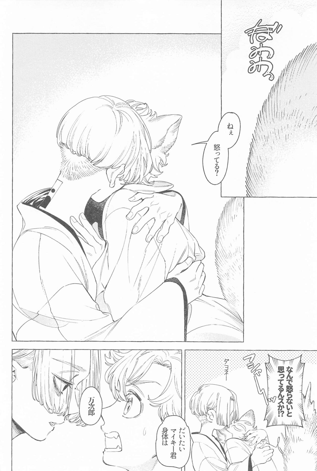 [Sou (W)] Mayoiga no Kitsune to Marebito (Tokyo Revengers) image number 37