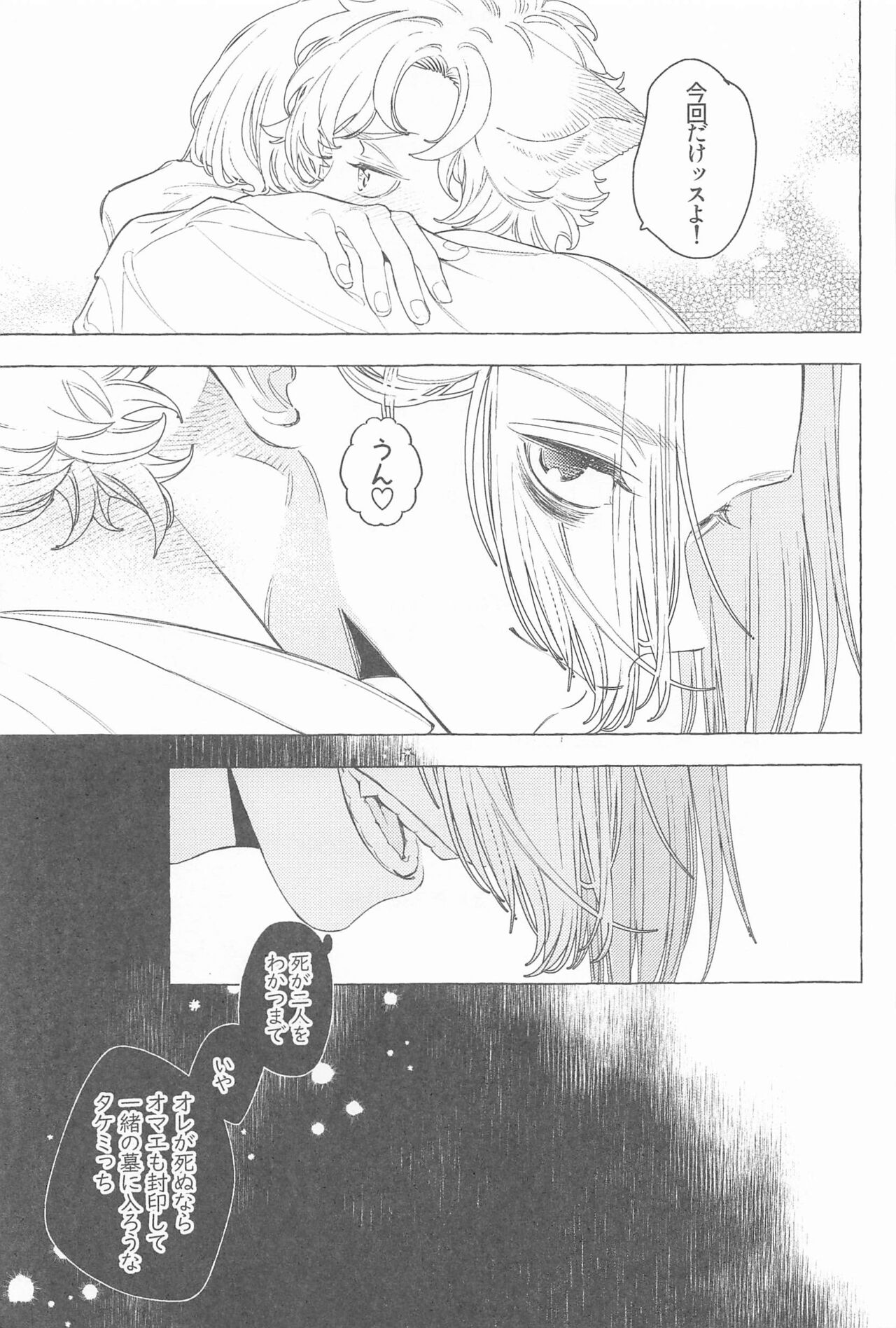 [Sou (W)] Mayoiga no Kitsune to Marebito (Tokyo Revengers) image number 40