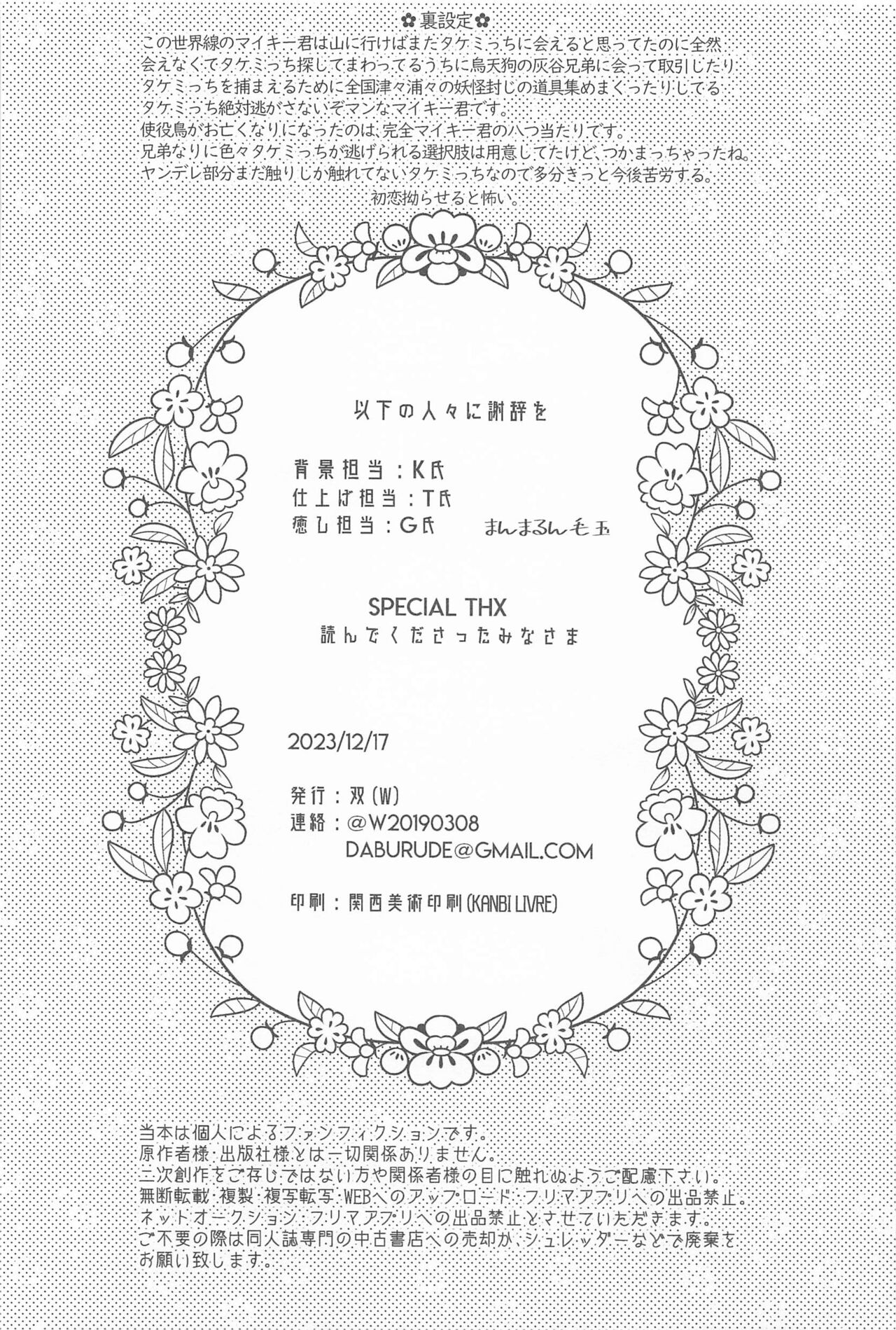 [Sou (W)] Mayoiga no Kitsune to Marebito (Tokyo Revengers) image number 41