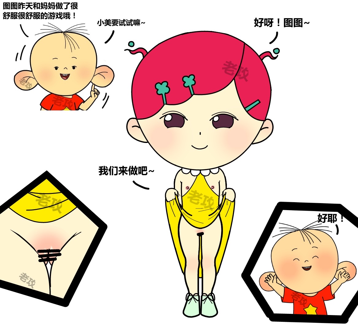 [老攻] 图图，小美和帅子的爱恨情仇 [Chinese] [Censored] image number 1