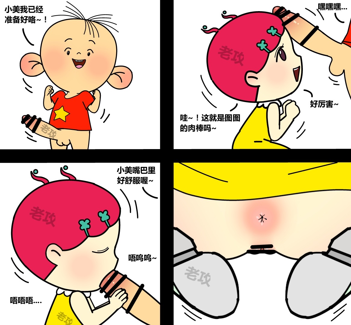 [老攻] 图图，小美和帅子的爱恨情仇 [Chinese] [Censored] image number 2