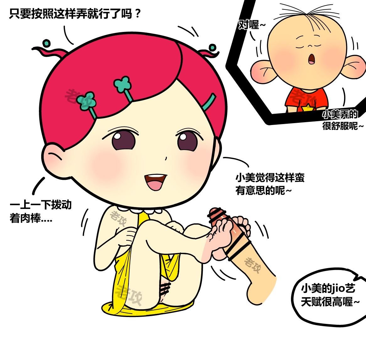 [老攻] 图图，小美和帅子的爱恨情仇 [Chinese] [Censored] image number 5