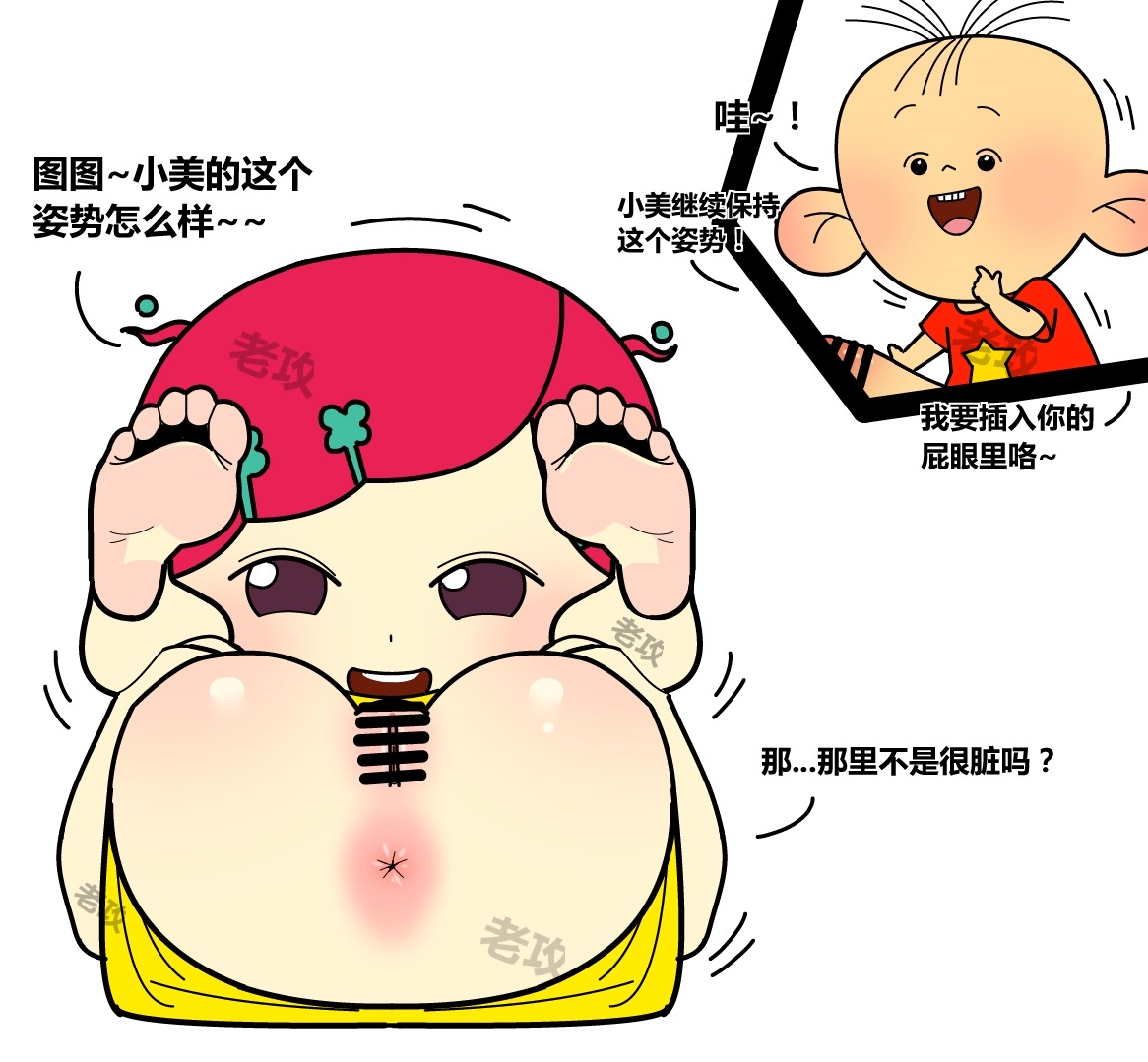 [老攻] 图图，小美和帅子的爱恨情仇 [Chinese] [Censored] image number 6