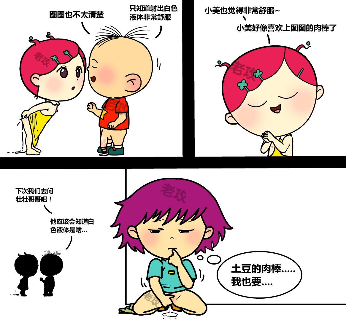 [老攻] 图图，小美和帅子的爱恨情仇 [Chinese] [Censored] image number 10