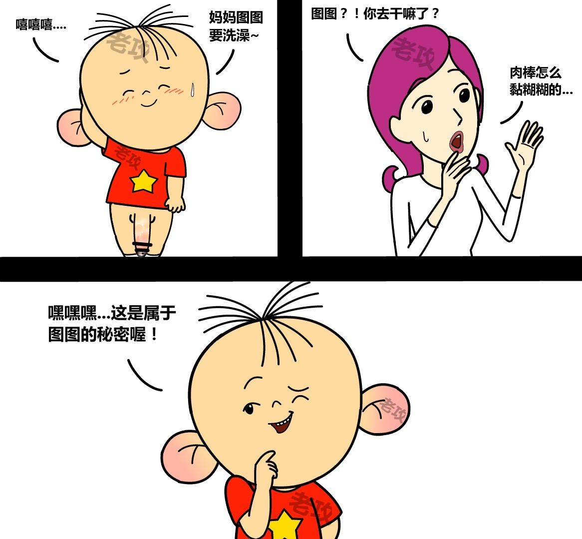 [老攻] 图图，小美和帅子的爱恨情仇 [Chinese] [Censored] image number 12