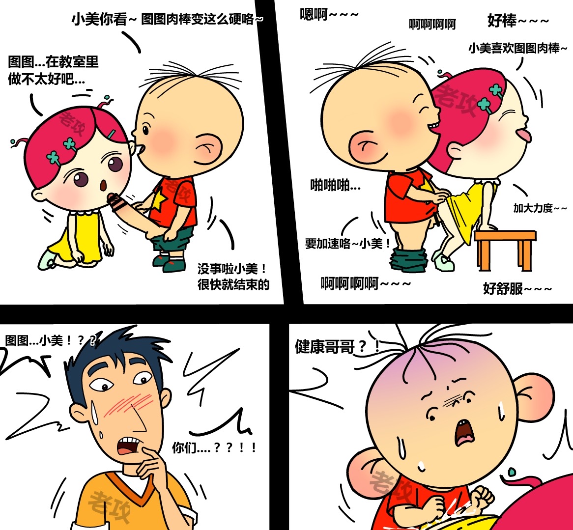 [老攻] 图图，小美和帅子的爱恨情仇 [Chinese] [Censored] image number 13