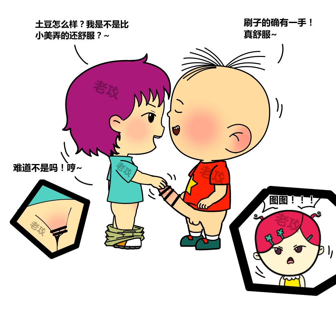 [老攻] 图图，小美和帅子的爱恨情仇 [Chinese] [Censored] image number 14