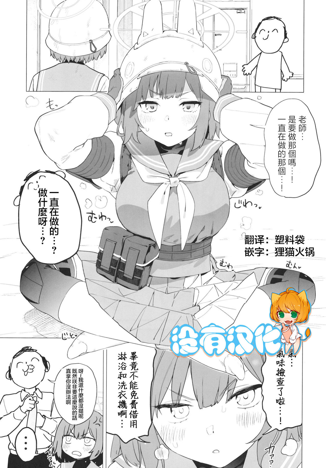 (C102) [Kito Sakeru] Blue Archi Jou Souryokusen (Blue Archive) [Chinese] [沒有漢化] 图片编号 1