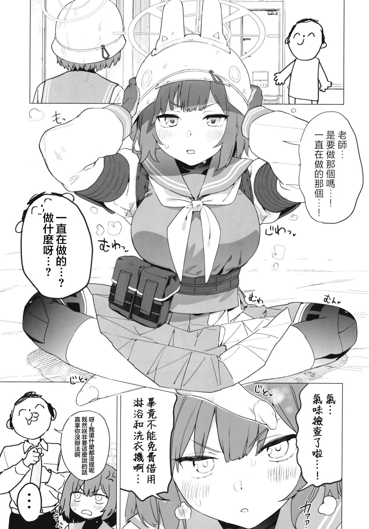 (C102) [Kito Sakeru] Blue Archi Jou Souryokusen (Blue Archive) [Chinese] [沒有漢化] 图片编号 2