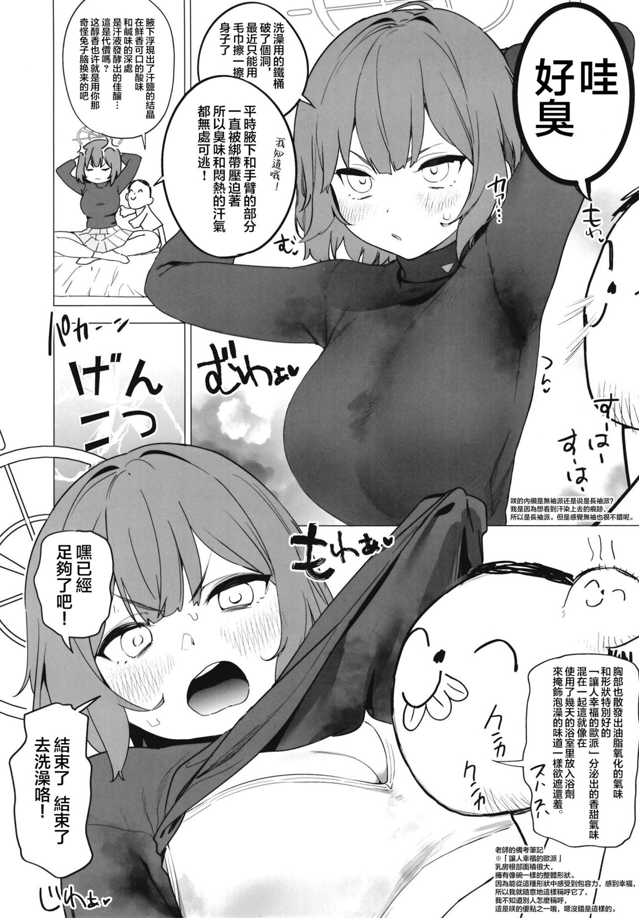 (C102) [Kito Sakeru] Blue Archi Jou Souryokusen (Blue Archive) [Chinese] [沒有漢化] 图片编号 3