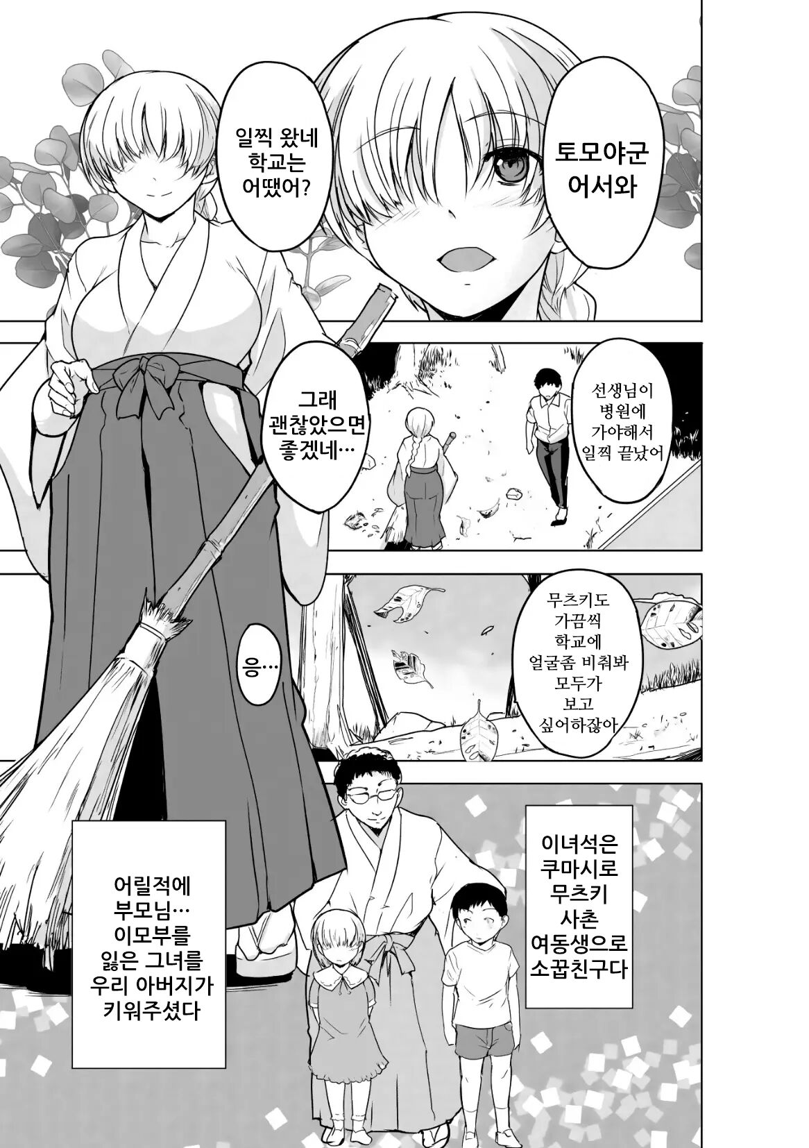 [Chiba tetsutarou] Insect Shrine Maiden Ch.1 | 벌레무녀 제1화 [Korean] Bildnummer 6