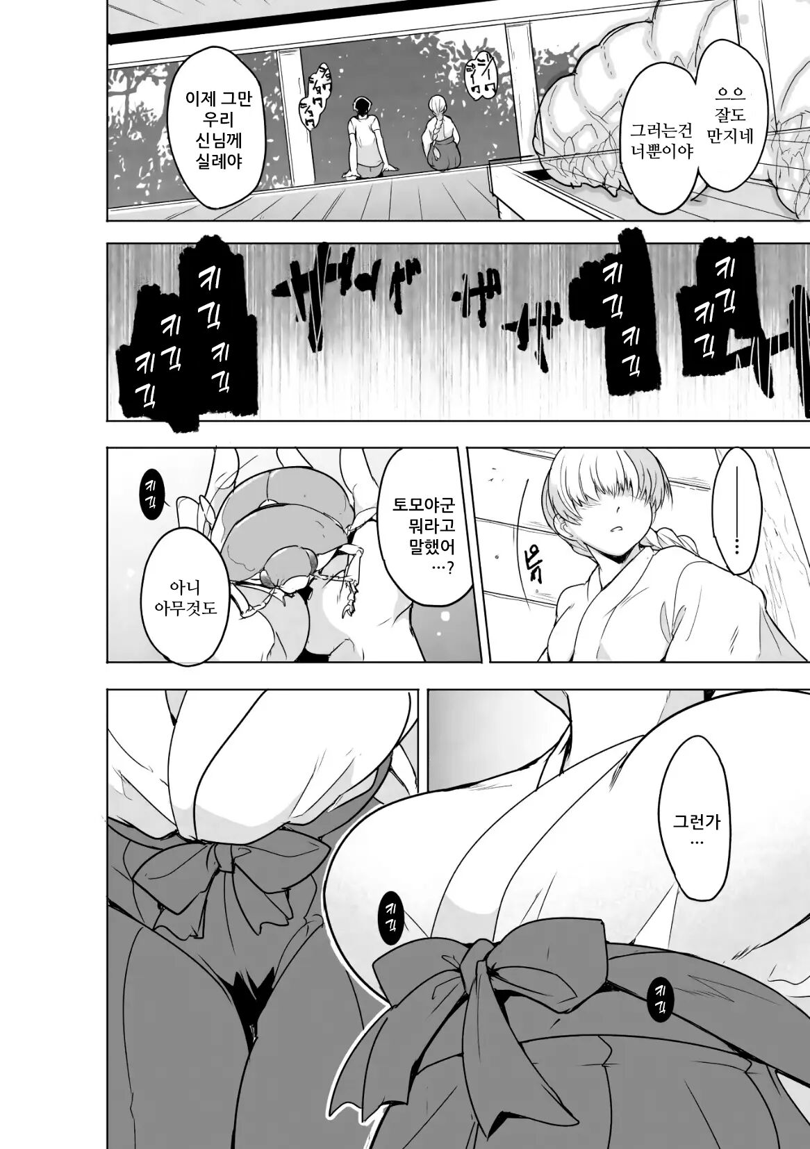 [Chiba tetsutarou] Insect Shrine Maiden Ch.1 | 벌레무녀 제1화 [Korean] Bildnummer 9