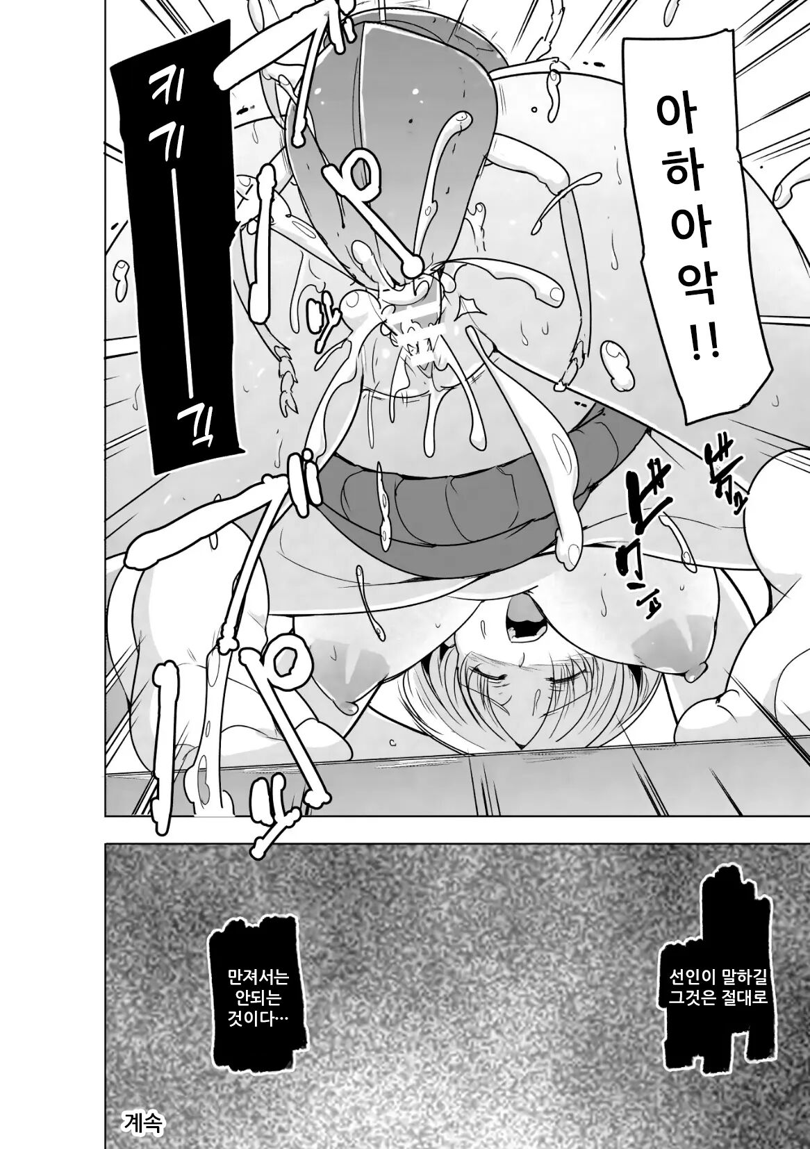 [Chiba tetsutarou] Insect Shrine Maiden Ch.1 | 벌레무녀 제1화 [Korean] Bildnummer 25