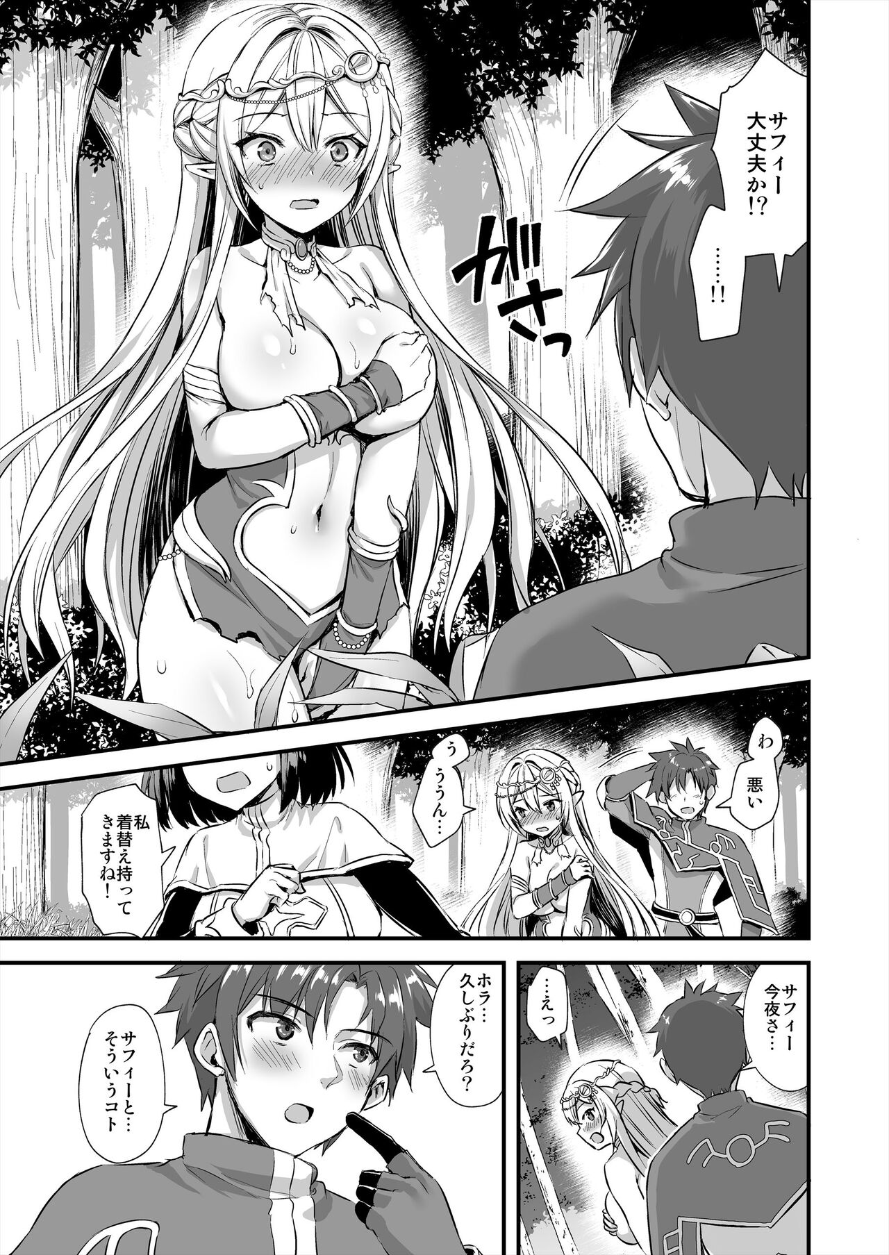 [Aigamodou (Ayakawa Riku)] Isekai Elf Hatsujou no Magan 3 ~Mayaku Hen~ numero di immagine  26