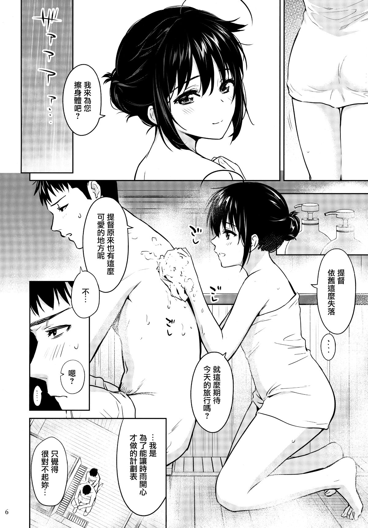 (Ware, Yasen ni Totsunyuusu! 6) [Amakuchi Syoujo (Umakuchi Syouyu)] Sigure soak wet (Kantai Collection -KanColle-) [Chinese] [CE家族社] [Decensored] изображение № 6