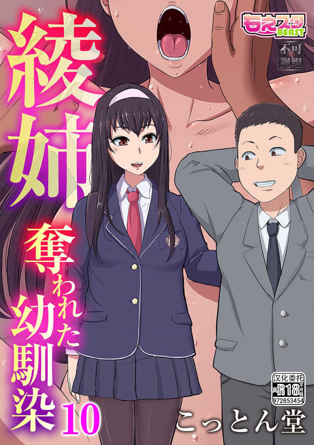 Aya's childhood friend was taken away10-11 première image