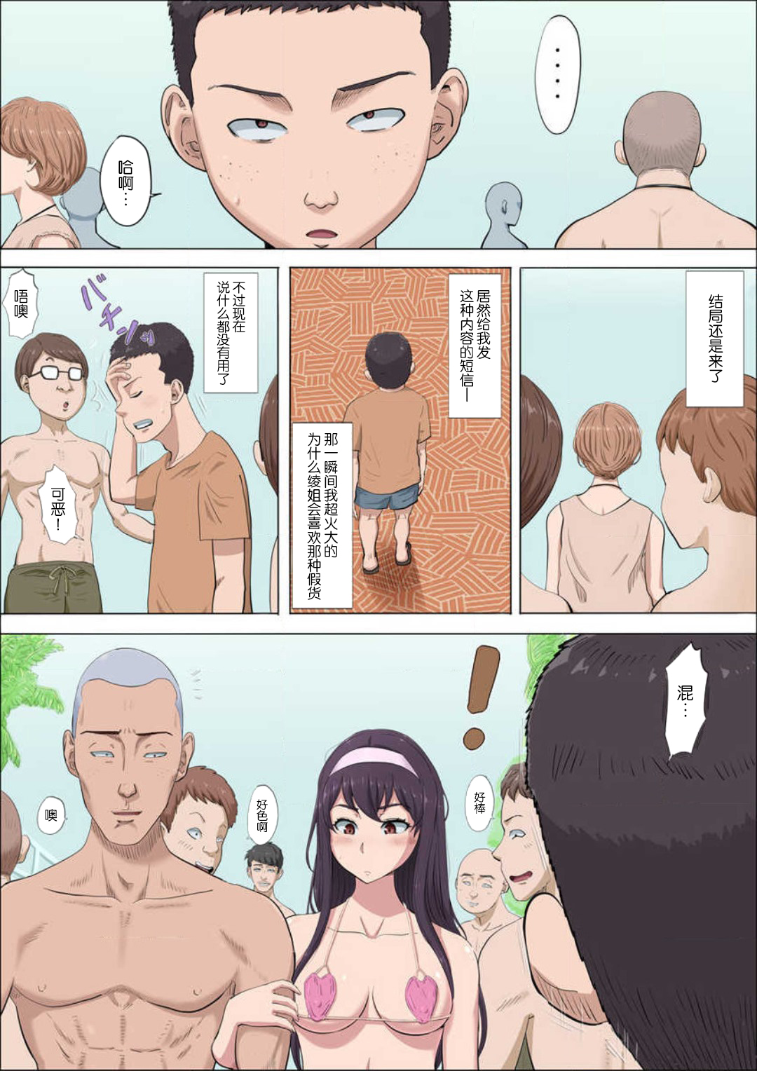 Aya's childhood friend was taken away10-11 6eme image