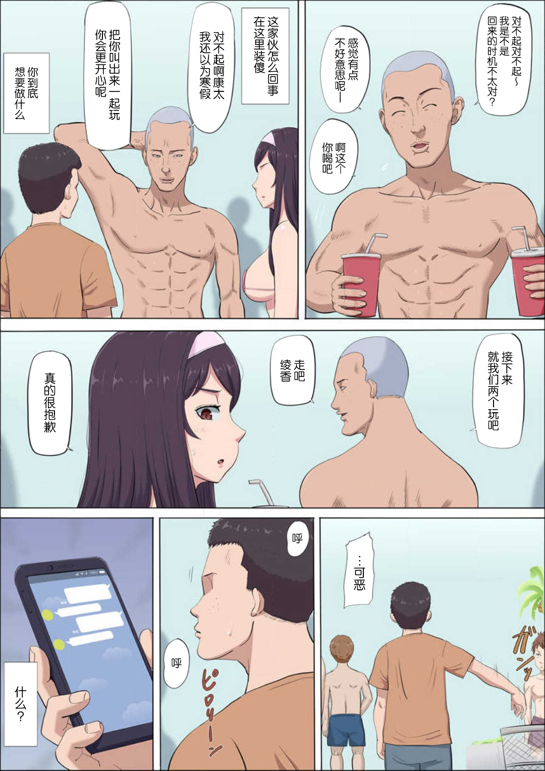 Aya's childhood friend was taken away10-11 15eme image