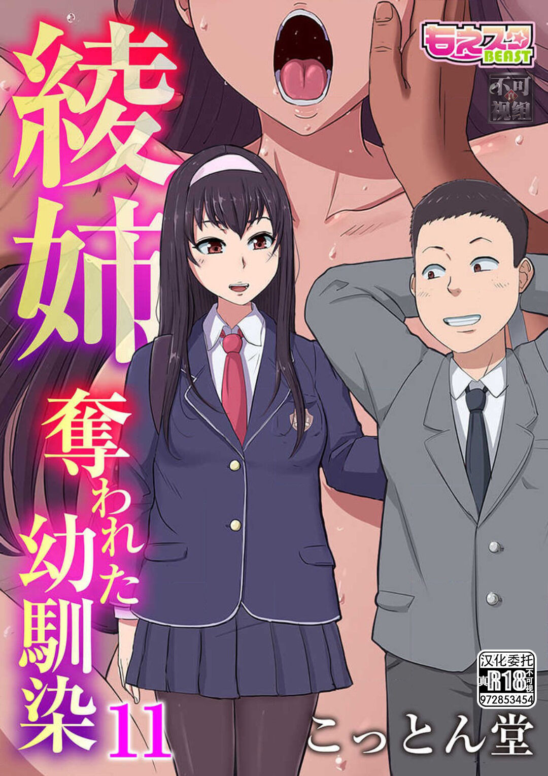 Aya's childhood friend was taken away10-11 25eme image