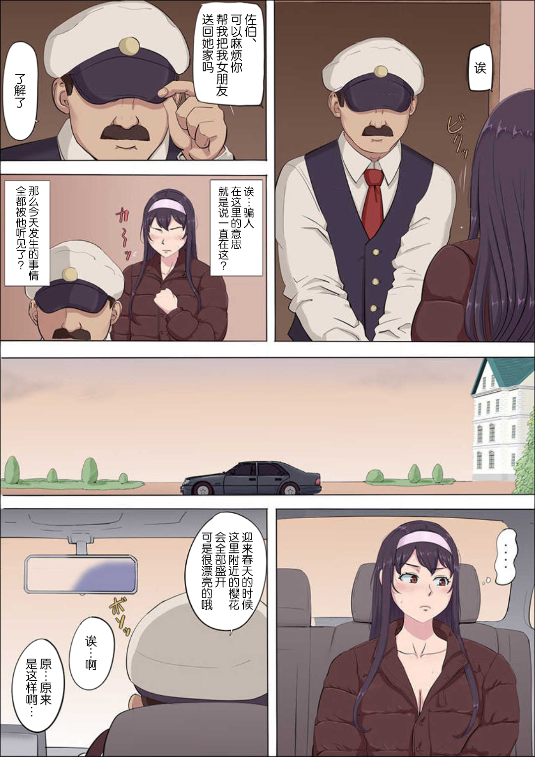 Aya's childhood friend was taken away10-11 39eme image