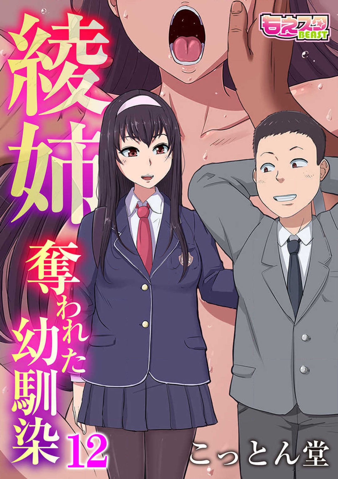 Aya's childhood friend was taken away10-11 51eme image