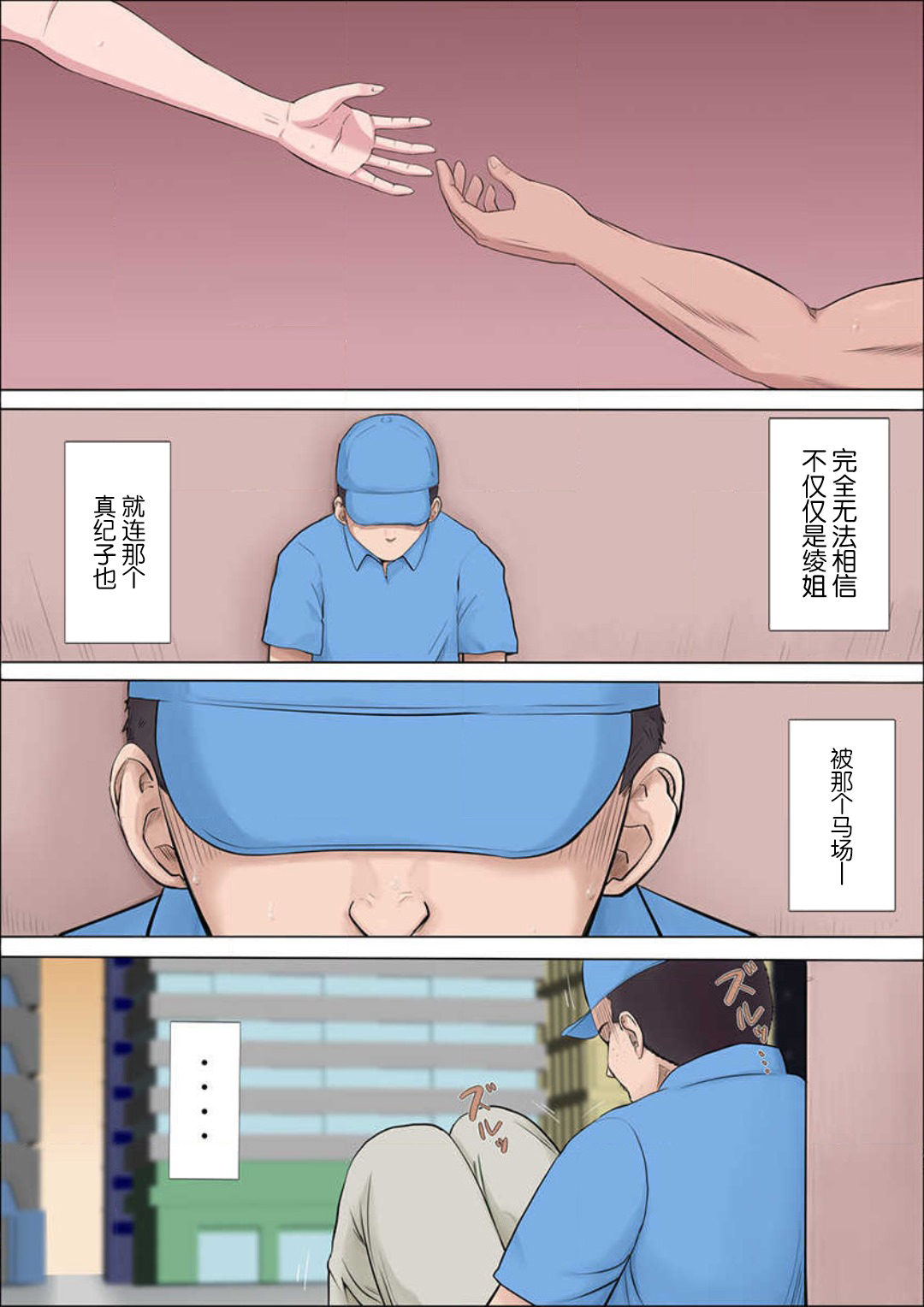 Aya's childhood friend was taken away10-11 60eme image