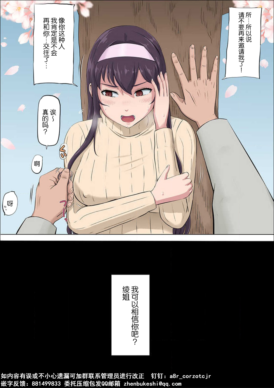 Aya's childhood friend was taken away10-11 103eme image