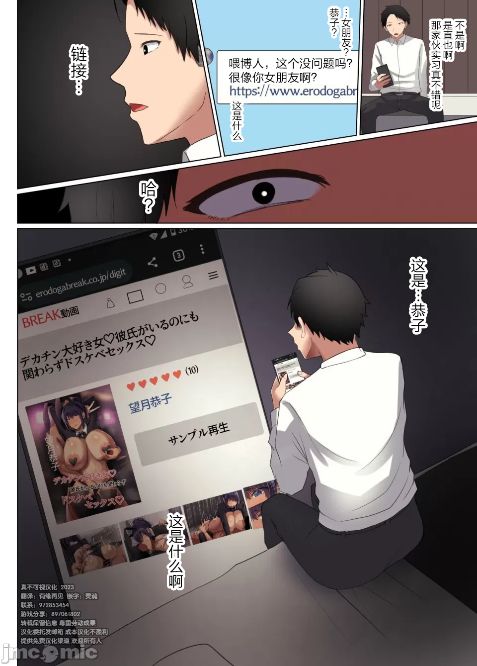 My childhood friend's girlfriend was seduced by her senior's big dick 76eme image