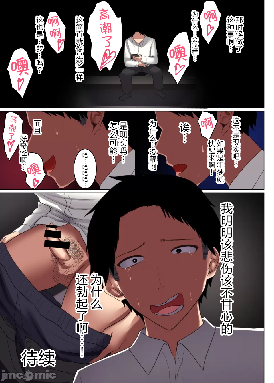 My childhood friend's girlfriend was seduced by her senior's big dick 77eme image