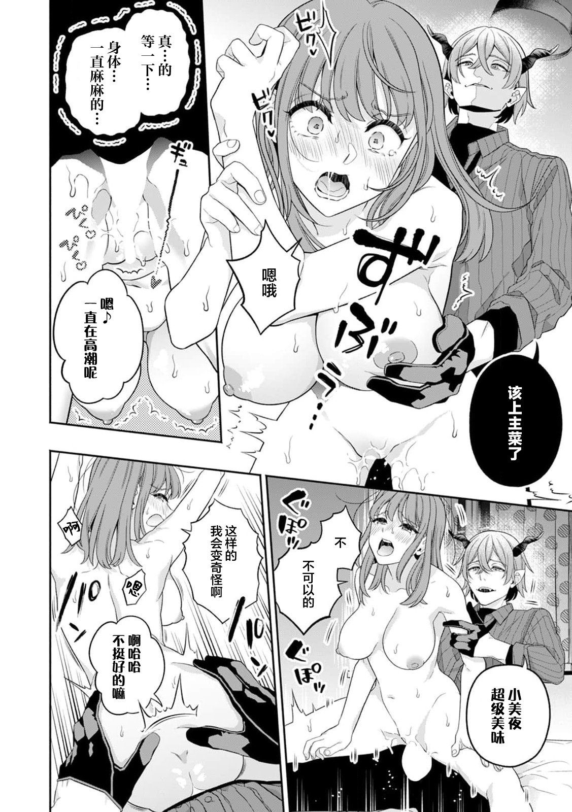 [Aoki Nanase] kareshi de Ike nai watashi no mae ni muma ga arawarete…「zetcho tte no hasa… koko karada yo」 | 梦魔现身于无法靠男友高潮的我面前…「绝顶…从现在开始哦」(jingai otoko no yajū pisuton de… Iku ~tsu!~ Hajimete no kaikan ni oboreta yoru ~) [Chinese] [莉赛特汉化组] 8eme image