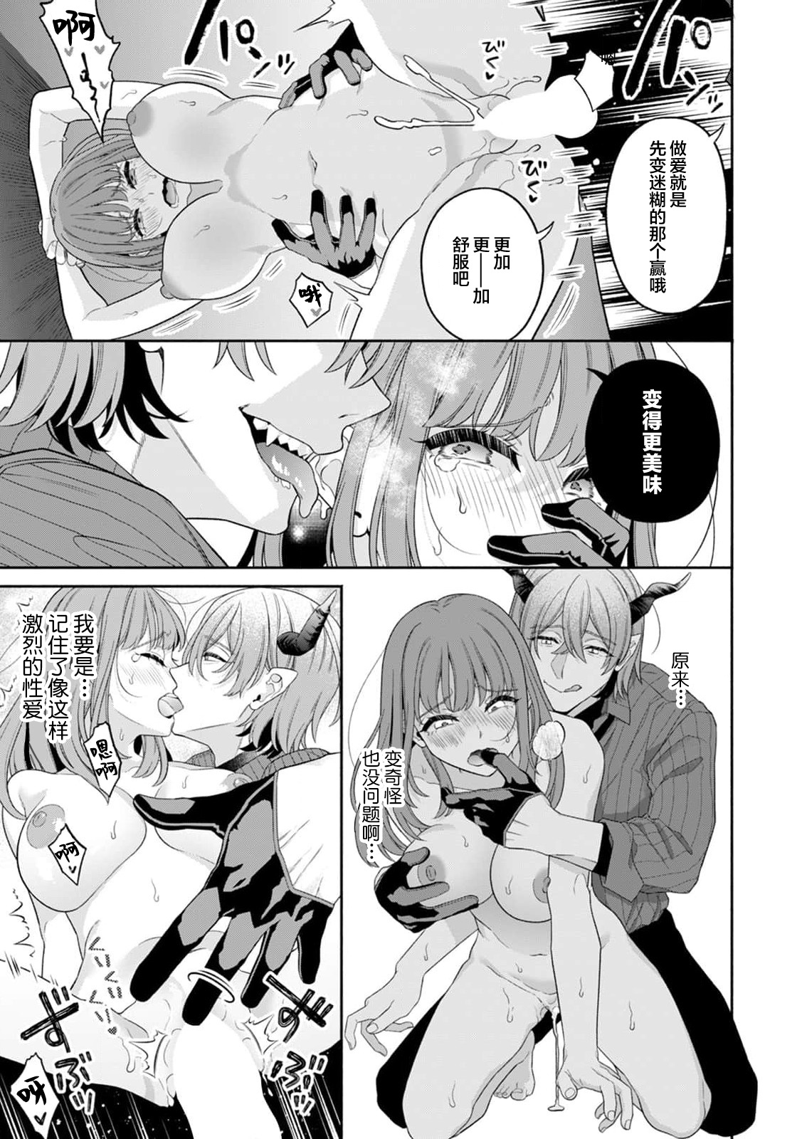 [Aoki Nanase] kareshi de Ike nai watashi no mae ni muma ga arawarete…「zetcho tte no hasa… koko karada yo」 | 梦魔现身于无法靠男友高潮的我面前…「绝顶…从现在开始哦」(jingai otoko no yajū pisuton de… Iku ~tsu!~ Hajimete no kaikan ni oboreta yoru ~) [Chinese] [莉赛特汉化组] 9eme image