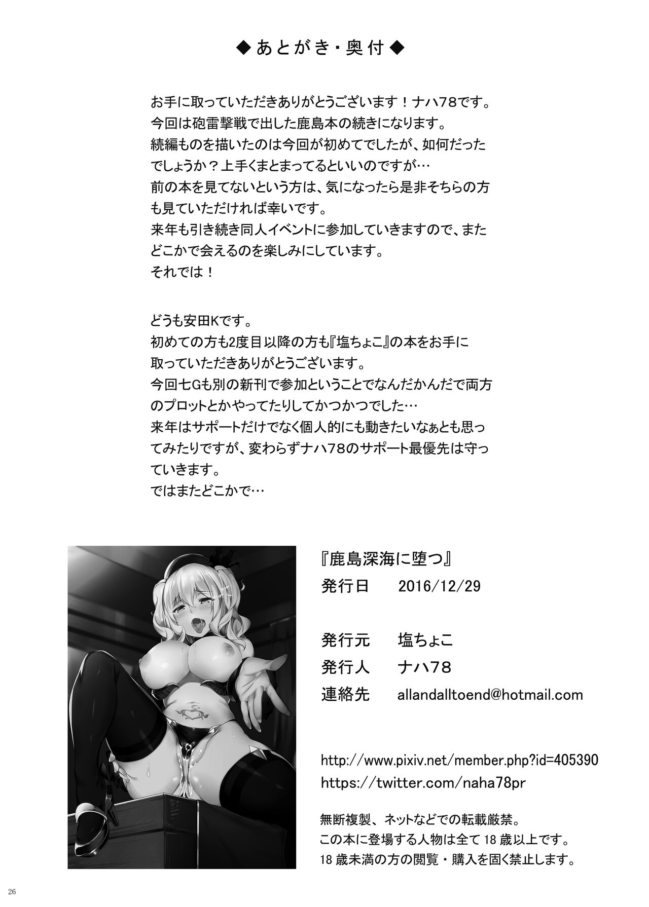 [Salt choc (Naha 78)] Kashima Shinkai ni Otsu (Kantai Collection -KanColle-) [Digital] image number 26